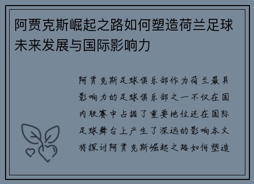 阿贾克斯崛起之路如何塑造荷兰足球未来发展与国际影响力