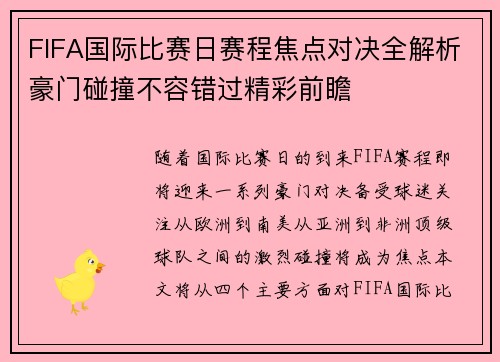 FIFA国际比赛日赛程焦点对决全解析豪门碰撞不容错过精彩前瞻 FIFA国际比赛日赛程焦点对决全解析豪门碰撞不容错过精彩前瞻