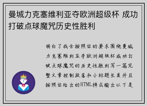 曼城力克塞维利亚夺欧洲超级杯 成功打破点球魔咒历史性胜利 曼城力克塞维利亚夺欧洲超级杯 成功打破点球魔咒历史性胜利