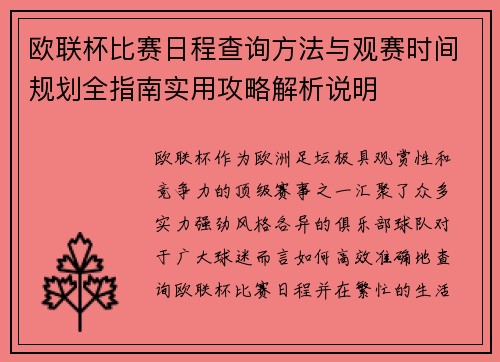 欧联杯比赛日程查询方法与观赛时间规划全指南实用攻略解析说明 欧联杯比赛日程查询方法与观赛时间规划全指南实用攻略解析说明