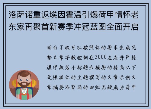 洛萨诺重返埃因霍温引爆荷甲情怀老东家再聚首新赛季冲冠蓝图全面开启 洛萨诺重返埃因霍温引爆荷甲情怀老东家再聚首新赛季冲冠蓝图全面开启