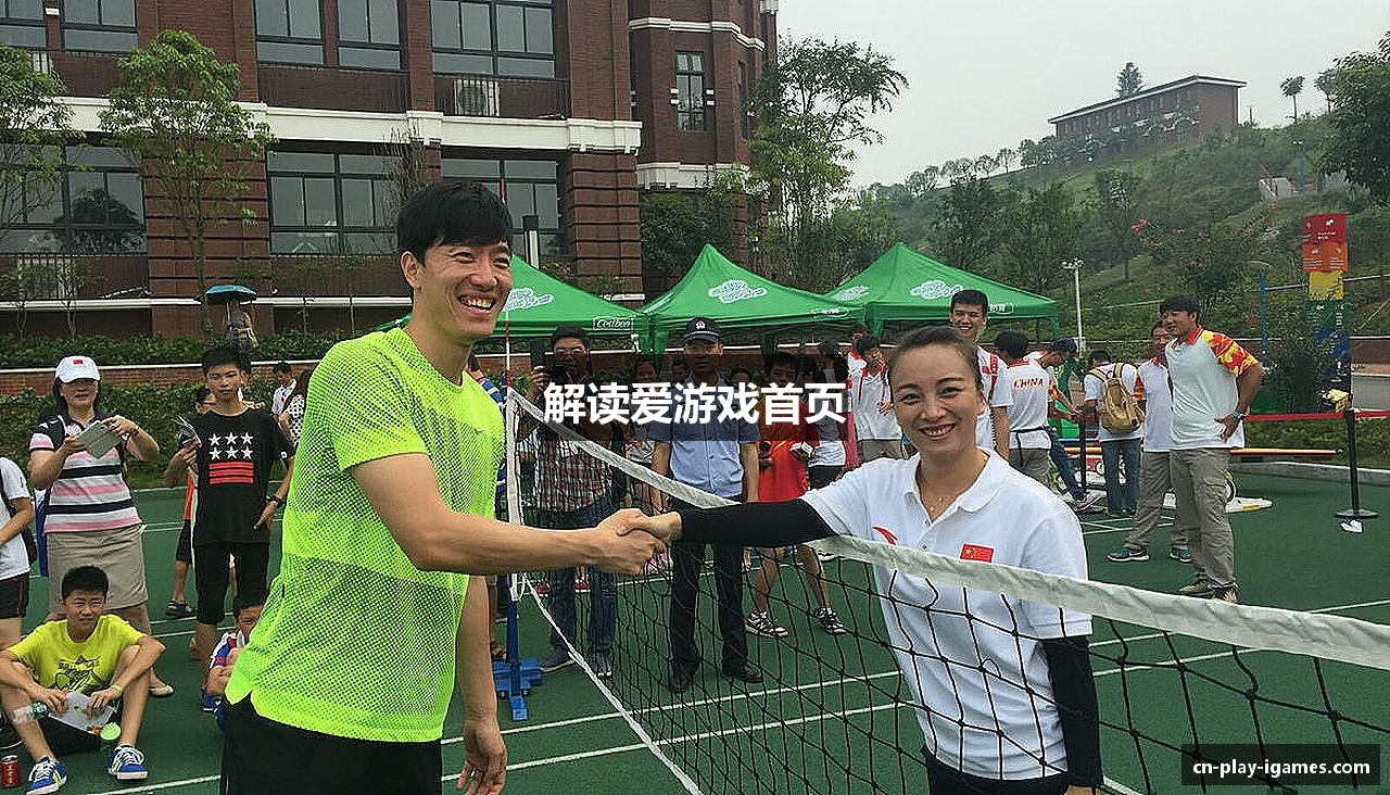 解读爱游戏首页